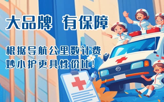 桦川救护车转运